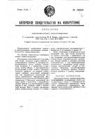 Электромагнитный громкоговоритель Электромагнитный громкоговоритель