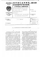 Шлифовально-полировальный станок Шлифовально-полировальный станок