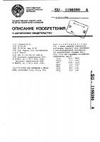 Стекло для спаивания с металлами Стекло для спаивания с металлами