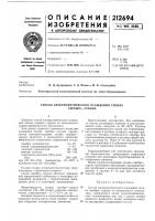 Способ электролитического осаждения сплава серебро—сурьма Способ электролитического осаждения сплава серебро—сурьма