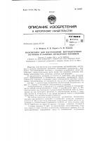 Патент ссср 158387 Патент ссср 158387
