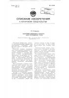 Вакуумно-выдувная машина для стеклянной тары Вакуумно-выдувная машина для стеклянной тары