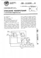 Пересчетное устройство Пересчетное устройство