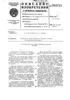 Устройство для отбора монолитов мерзлых грунтов Устройство для отбора монолитов мерзлых грунтов