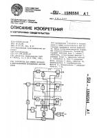 Устройство для приема сигналов в многоканальной когерентной системе связи Устройство для приема сигналов в многоканальной когерентной системе связи