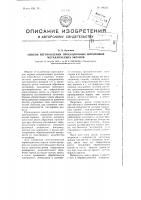 Способ изготовления проекционных штриховых металлических экранов Способ изготовления проекционных штриховых металлических экранов