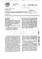 Ингибитор кислотной коррозии Ингибитор кислотной коррозии