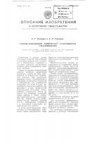 Патент ссср 106455 Патент ссср 106455