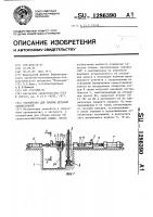 Устройство для сборки деталей запрессовкой Устройство для сборки деталей запрессовкой