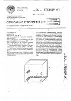 Устройство для поддержания заданной относительной влажности воздуха Устройство для поддержания заданной относительной влажности воздуха