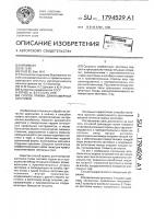 Способ правки длинномерной заготовки Способ правки длинномерной заготовки