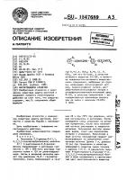 Инсектицидное средство Инсектицидное средство