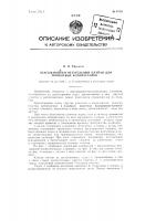 Всасывающе-нагнетательный клапан для поршневых компрессоров Всасывающе-нагнетательный клапан для поршневых компрессоров