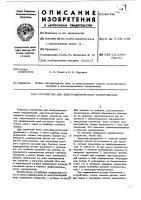 Устройство для электрохимического маркирования Устройство для электрохимического маркирования