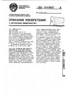 Устройство для защиты от замыкания на землю в электрической сети с глухозаземленной нейтралью Устройство для защиты от замыкания на землю в электрической сети с глухозаземленной нейтралью