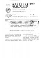 Патент ссср 184167 Патент ссср 184167