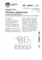 Устройство для контроля работы оператора Устройство для контроля работы оператора