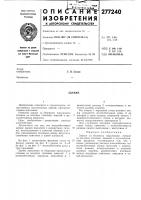 Патент ссср  277240