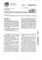Способ обработки неподвижных шарнирных соединений Способ обработки неподвижных шарнирных соединений