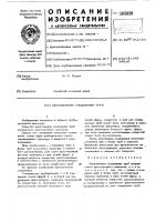 Неразъемное соединение труб Неразъемное соединение труб