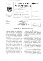 Устройство для проветривания зданий Устройство для проветривания зданий