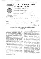 Индукционная месдоза для измерения напряженияв грунтах Индукционная месдоза для измерения напряженияв грунтах