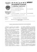 Способ определения параметров полупроводников Способ определения параметров полупроводников