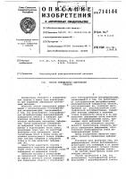 Способ определения деформаций объекта Способ определения деформаций объекта