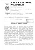 Продольного накатывания'*" шлицевых валов в холодном состоянии Продольного накатывания'*" шлицевых валов в холодном состоянии