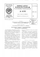 Патент ссср 157792 Патент ссср 157792