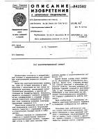 Влагочувствительный элемент Влагочувствительный элемент