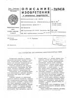 Устройство для контроля электромагнитных реле Устройство для контроля электромагнитных реле