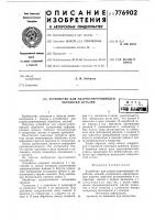 Устройство для ударно-упрочняющей обработки деталей Устройство для ударно-упрочняющей обработки деталей