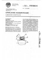 Уплотнительное устройство Уплотнительное устройство