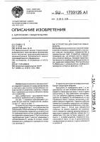 Устройство для очистки поверхности Устройство для очистки поверхности
