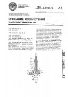 Устройство для установки распылительной головки в клапан аэрозольной упаковки Устройство для установки распылительной головки в клапан аэрозольной упаковки