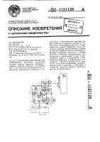 Устройство для обработки оптических деталей Устройство для обработки оптических деталей
