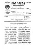 Устройство для регулирования частоты вращения асинхронного электродвигателя Устройство для регулирования частоты вращения асинхронного электродвигателя