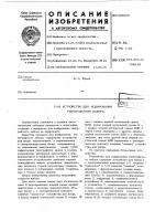 Устройство для кодирования типогравского набора Устройство для кодирования типогравского набора