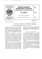 Патент ссср 160474 Патент ссср 160474