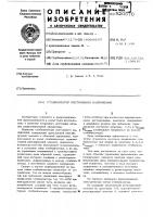 Стабилизатор постоянного напряжения Стабилизатор постоянного напряжения