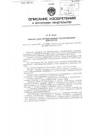 Аппарат для формирования окклюзионной плоскости Аппарат для формирования окклюзионной плоскости
