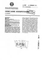 Устройство для экстренного торможения судна Устройство для экстренного торможения судна