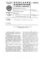 Устройство для сжатия полосы частот факсимиального сигнала Устройство для сжатия полосы частот факсимиального сигнала