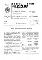 Патент ссср  316654
