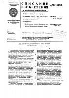 Устройство для регистрации вольт-фарадных характеристик Устройство для регистрации вольт-фарадных характеристик