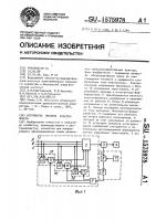 Устройство питания электролизера Устройство питания электролизера