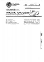 Способ остановки кровотечения Способ остановки кровотечения