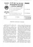 Поворотное делительное устройство