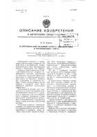 Непрерывно-действующий аппарат для перегонки и ректификации спирта Непрерывно-действующий аппарат для перегонки и ректификации спирта